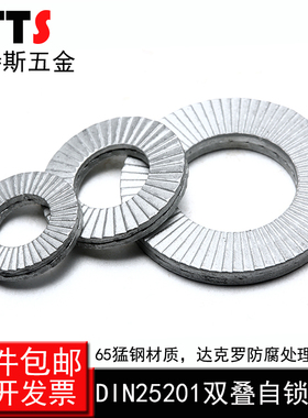 DIN25201双叠防滑自锁防松垫圈嵌入式锁紧垫片双面齿垫圈SPM3-M48