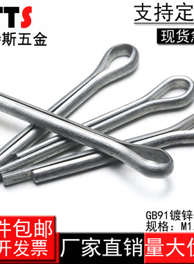 GB91碳钢镀锌开口销子插销卡销发夹销A3钢U形销钢肖M2M2.5M3M4M5