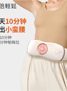 倍轻松YS1腰腹部按摩揉腹健腹腰带腹部燃脂瘦肚子热敷暖宫按摩仪