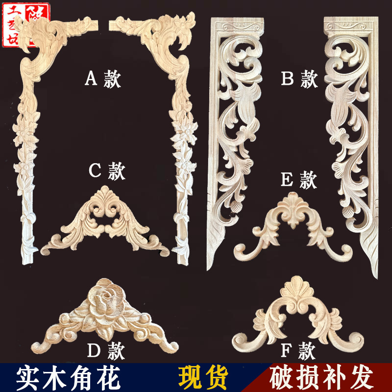 东阳木雕角花衣柜玫瑰长条花欧式装修实木背景装饰法式木雕花DIY