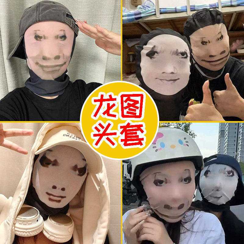 网红大头儿子表情包抽象搞怪头套恶搞笑龙图面罩沙雕骑行全脸面具