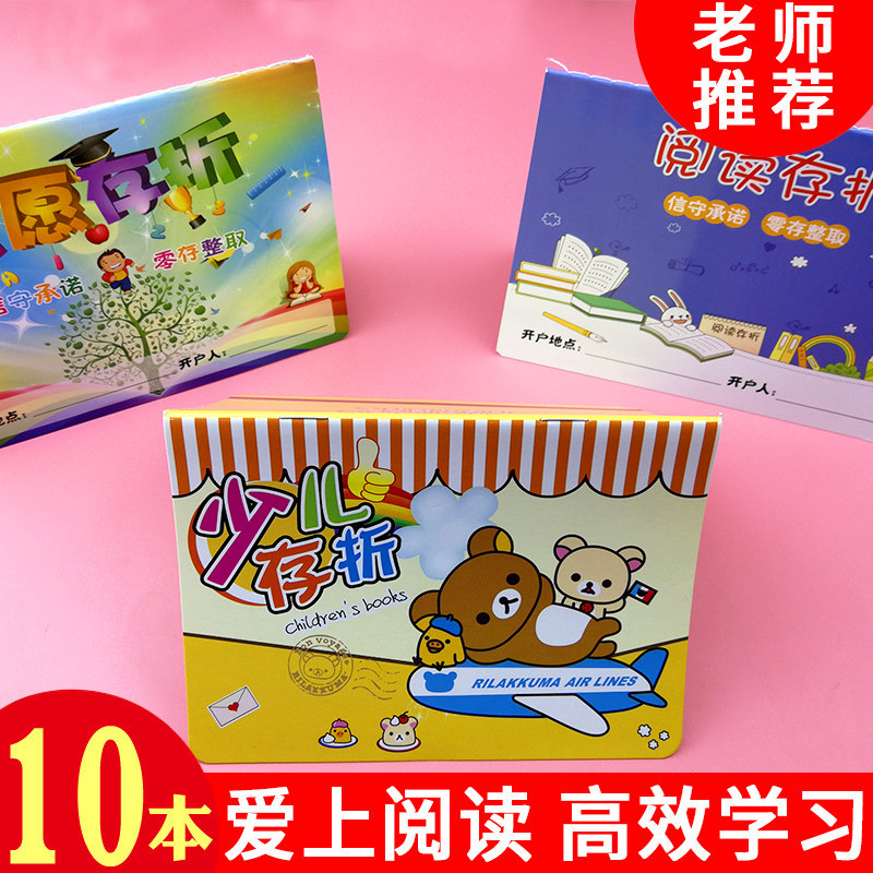 10本装中小学生少儿存折阅读存折儿童奖励积分卡心愿存折成长存折