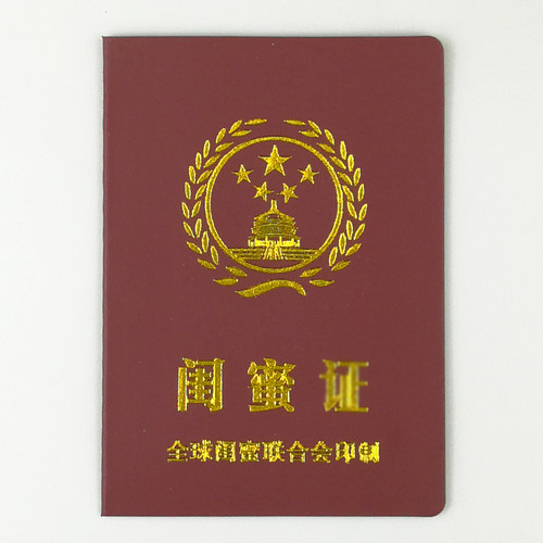 搞笑趣味少女情侣好老公结婚证