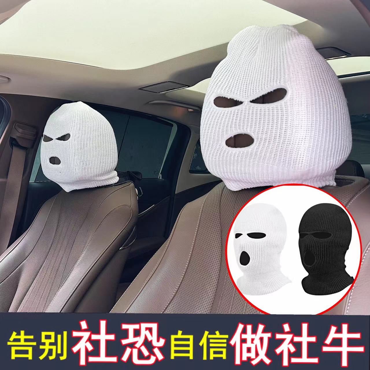 搞怪汽车座椅头枕套叙利亚头套三孔面具战术小黑头套脸基尼黑头套