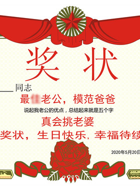 生日情人节礼物中国好男友好老公
