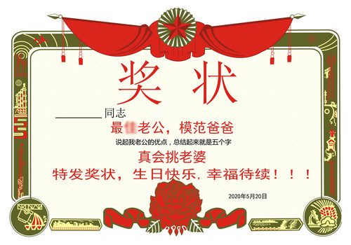 生日情人节礼物中国好男友好老公