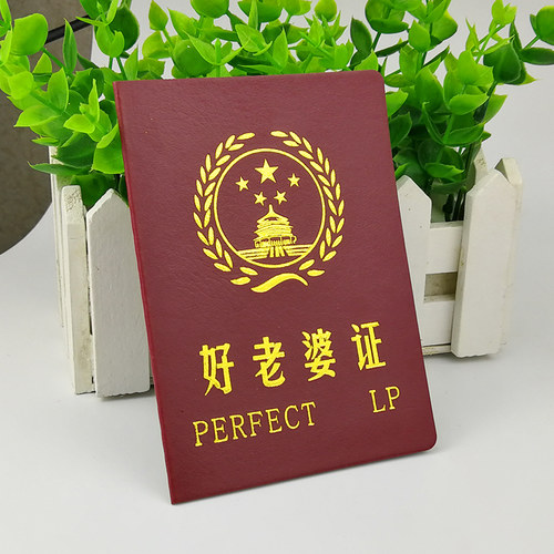 创意证书好老公老婆老师闺蜜证