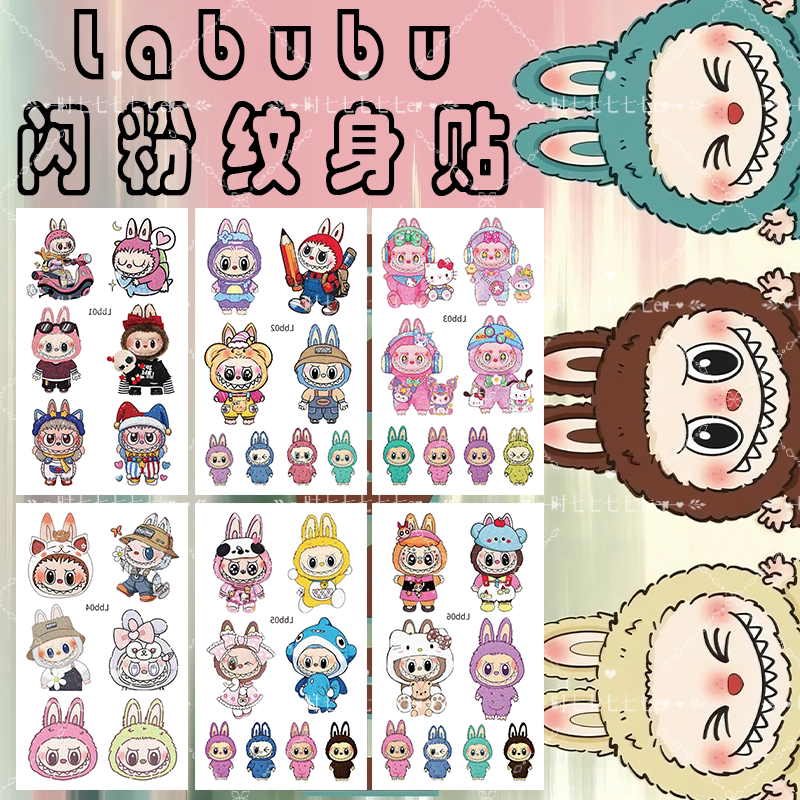 Labubu拉布布纹身贴纸闪粉脸贴可爱卡通男女孩可洗防水手办ins