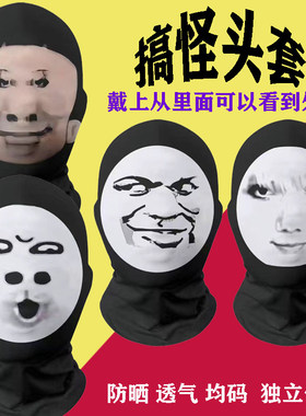 搞怪头套整蛊恶搞大头龙图哦豁抽象沙雕面具搞笑全脸防晒cos面罩