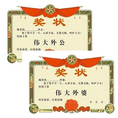 奖状孝心敬老婆婆爷爷奶奶外公