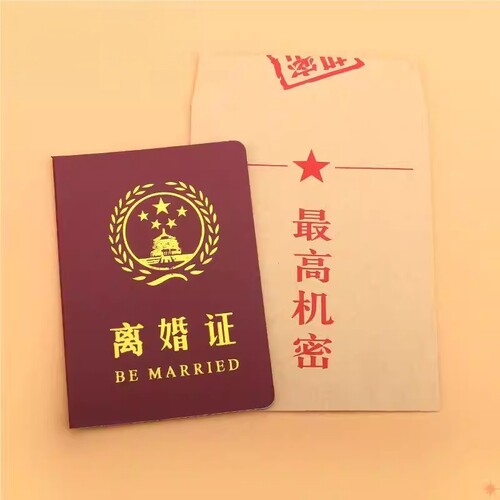 离婚证书好老公老婆老师结婚证爸爸妈妈奖男友女友闺蜜搞笑证件
