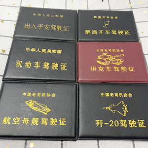 驾驶证套行驶证套 搞笑证件卡包 驾照本驾照夹 创意礼物 个性卡套