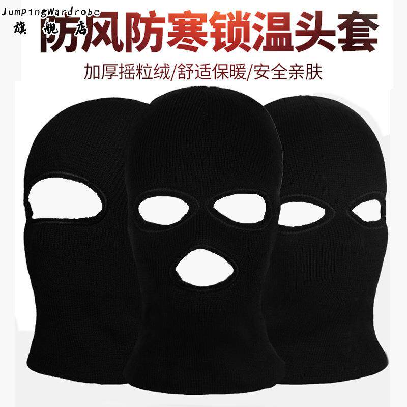 保暖头套冬季三孔帽子黑色蒙面防寒摩托车防风面罩护全脸骑行头罩