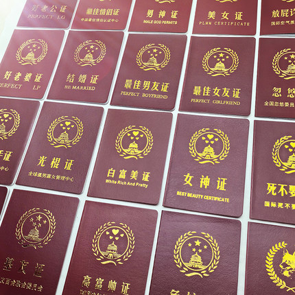 结婚证书好老公老婆好孩子奖女友奖男友搞笑证书证件单身狗脱光证