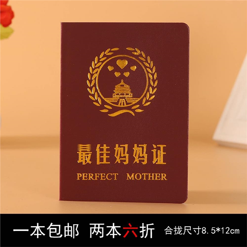 24年母亲节证书一本好妈妈证Z佳妈妈证Z美妈妈证书创意小礼品