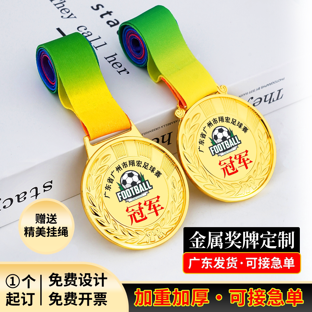 奖牌定制定做制作运动会马拉松比赛儿童挂牌金属比赛金牌纪念奖牌
