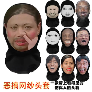 搞笑表情包头套功夫网纱面具龙图如花网红活动表情包3d人全脸面罩