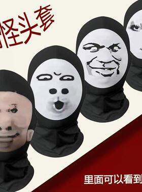 抖音龙图恶搞面罩搞怪大头搞笑哦豁面具表情包头套整蛊cos面罩