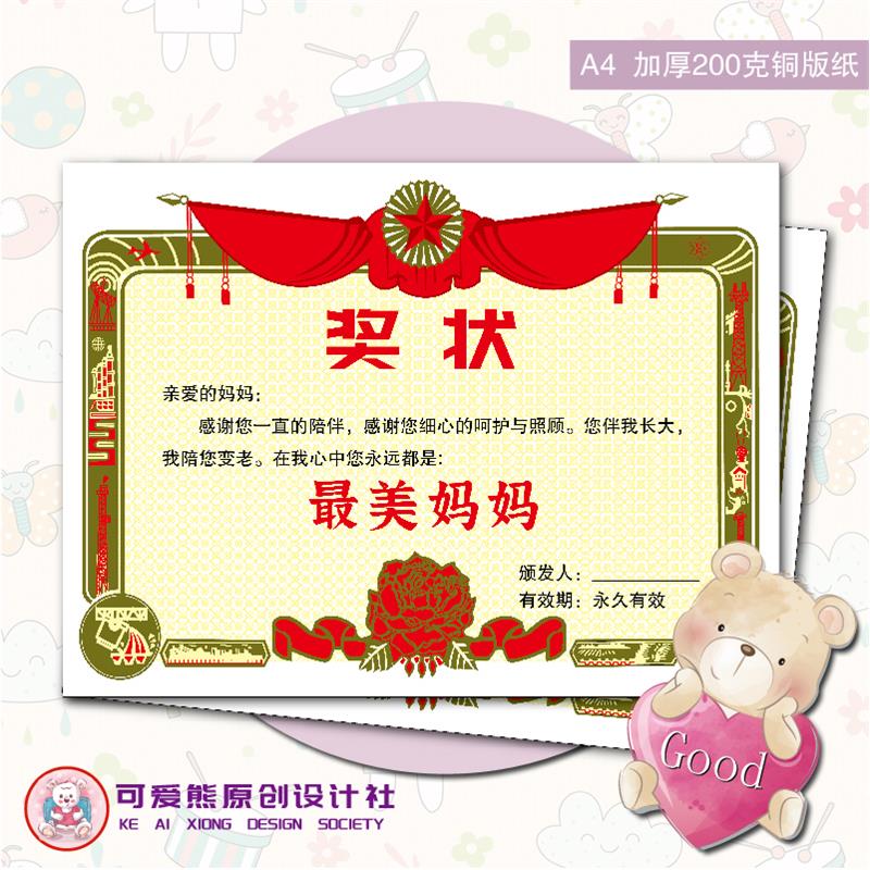 母亲节奖状通用美妈妈奖状优秀妈妈幼儿园小朋友送妈妈创意奖状