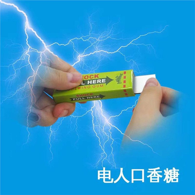 电人口香糖愚人节搞怪触电创意搞笑整蛊神器玩具网红新品