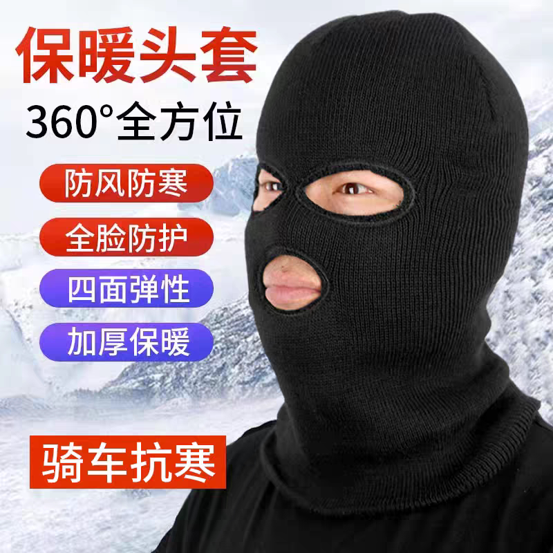 冬季加绒保暖防风寒护耳头盔头套骑行口罩电瓶摩托车全脸三孔面罩