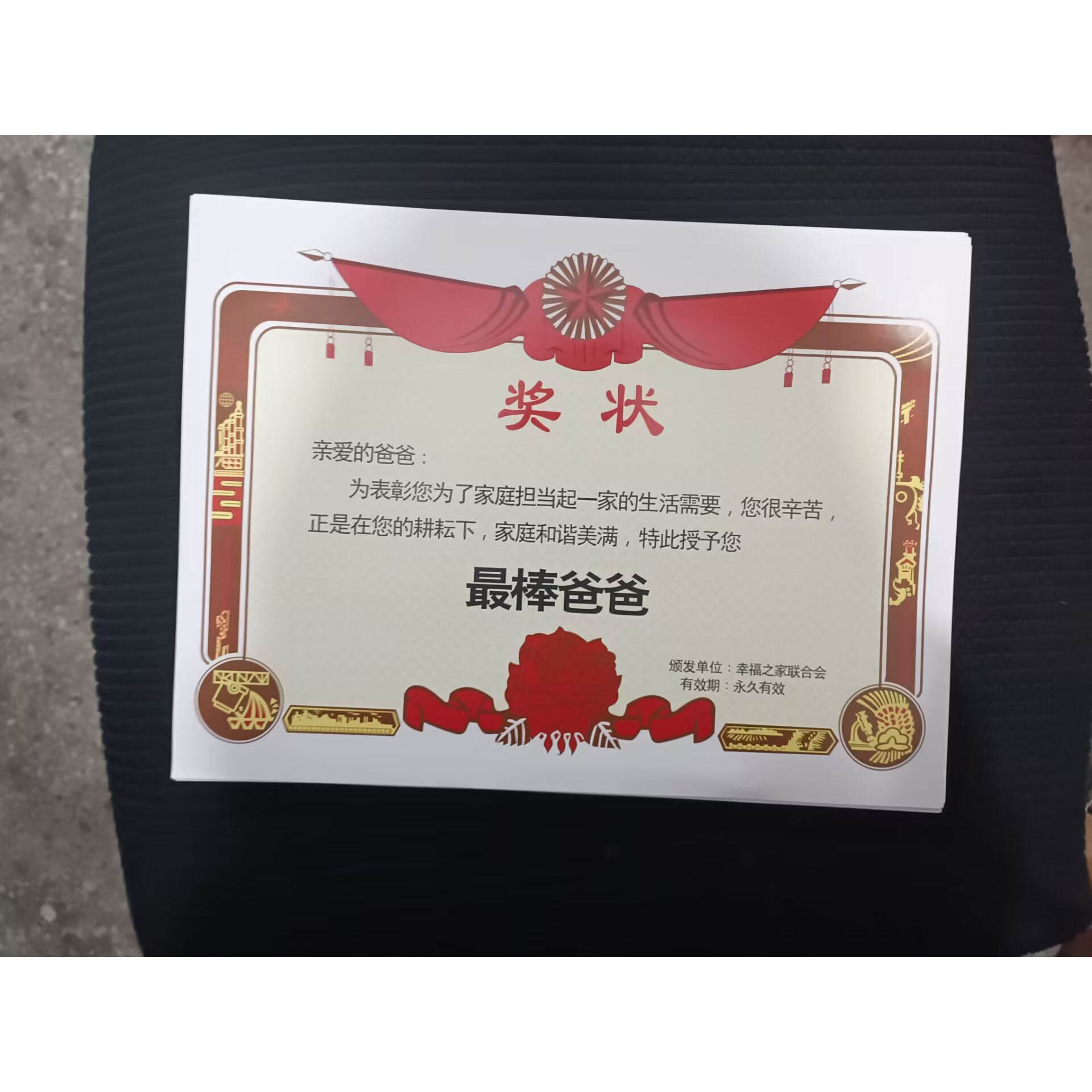 送爸爸父亲节奖状创意diy生日礼物爸爸荣誉证书中国好爸爸好男人
