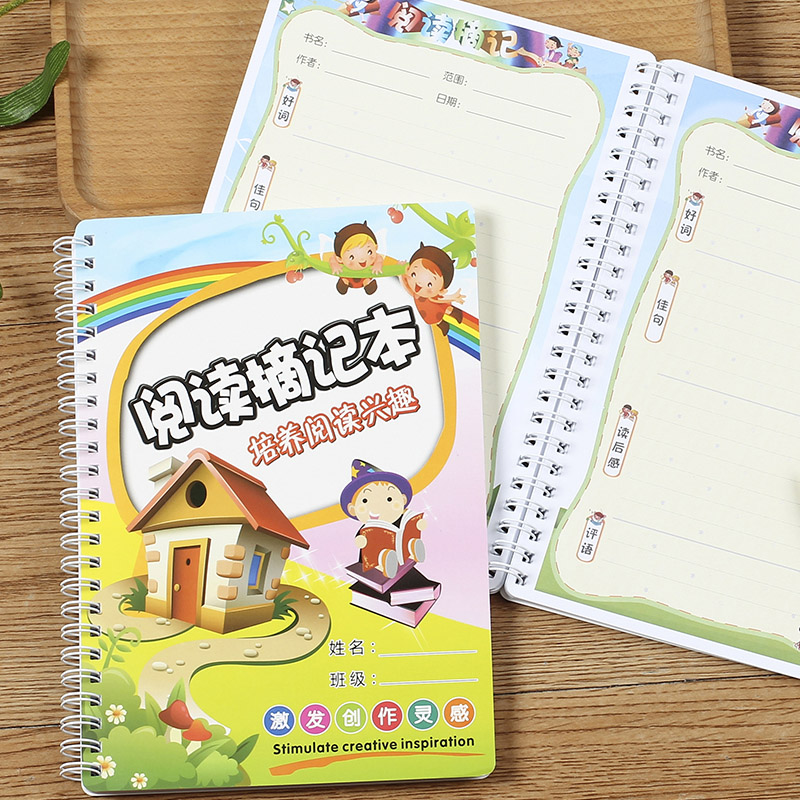 阅读摘记本摘抄本一二三四五年级加厚小学生课外读书笔记读后感创