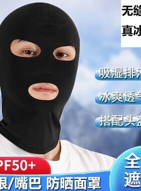 电焊头套男夏季冰丝防晒面罩男遮脸户外骑行游泳三孔头套全脸女防