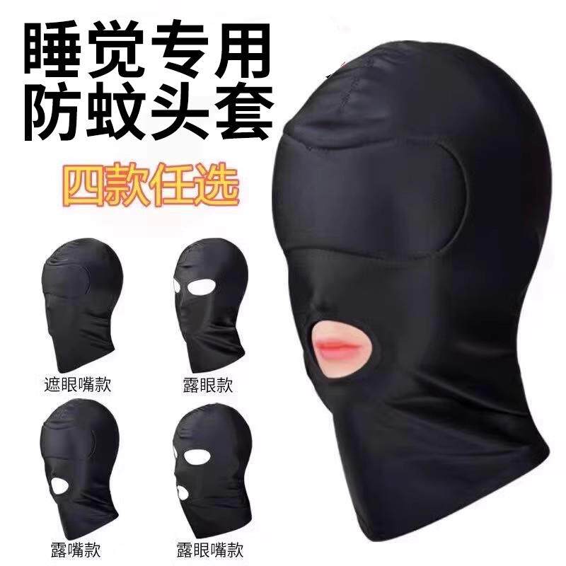睡觉专用防蚊面罩头罩头套全脸三孔睡眠男女冰丝露鼻开口遮光眼罩