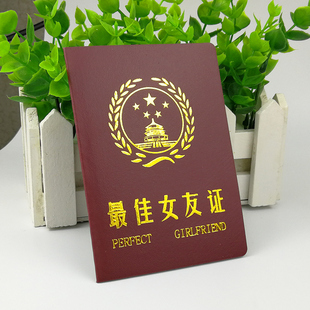创意搞怪搞笑女友证书男友老公老婆证社交牛逼证吹牛许可证闺蜜证