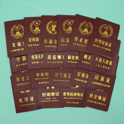 证书小闺蜜二人人见人爱吃货单身高富帅白富美好老师朋友爱财如命