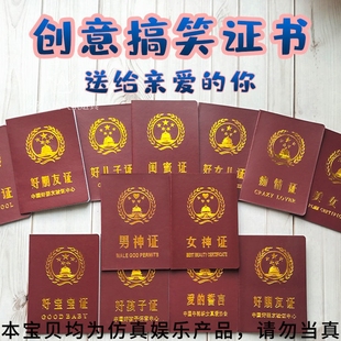 直播间道具搞笑证书整蛊玩具恶搞氛围抖音主播pk场景留人