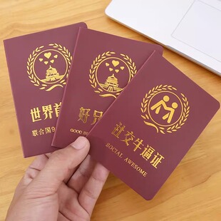 搞笑证书父亲节母亲节男生闺蜜生日节日礼物朋友恶搞社交牛逼证