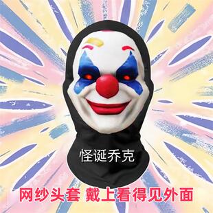 怪诞乔克和平精英全脸小丑面具恐怖头套恶搞整蛊cos搞怪缤纷油彩