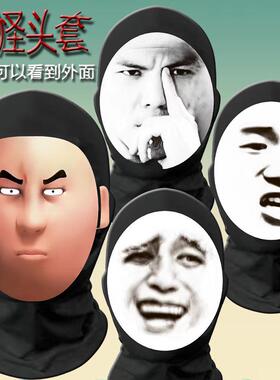 抖音表情包夯大力搞怪面具头套搞笑人脸装扮恶搞面罩整蛊cos创意
