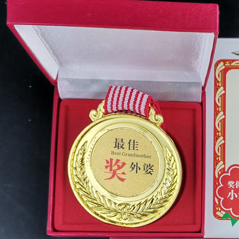好外婆礼品恶搞金奖牌送老公爸妈