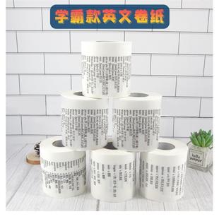 学霸厕纸英语单词古诗词印字卷纸数学地理化学物理学生创意卫生纸