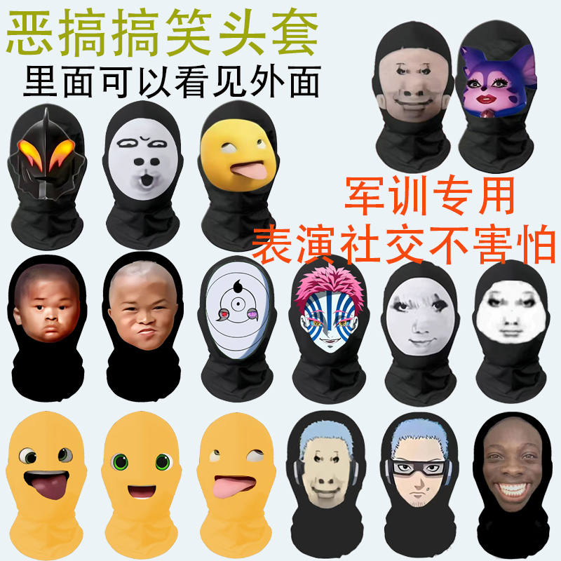 和平精英小丑面具面罩搞笑毒液缤纷油彩整蛊恶搞奶龙表情包头套