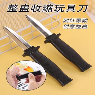 直播间道具搞笑吸引人拍视频整蛊恶搞玩具伸缩刀整人神器引流留人