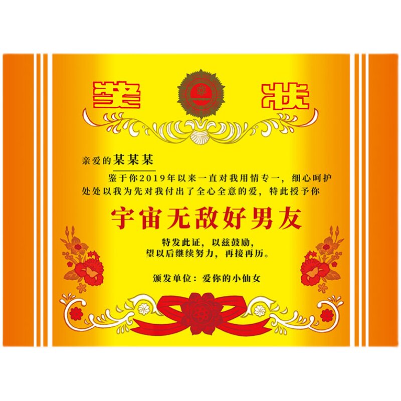 情人节送妈妈生日礼物证书趣味搞笑爸爸闺蜜女友男友老婆老公奖状