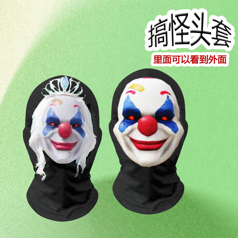 和平精英小丑面具怪诞乔克怪诞女王头套搞怪搞笑cos派对整活面罩