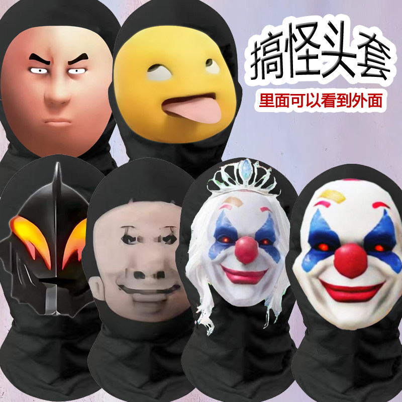 和平精英小丑面具怪诞乔克毒液头套团建搞怪搞笑cos蒙面全脸面罩
