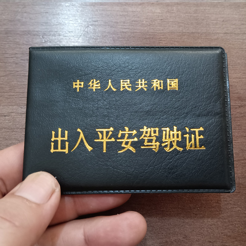 创意驾驶证皮套出入平安