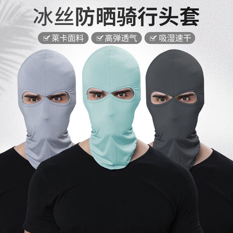 骑行防晒面罩户外运动装备自行车摩托车头套脖套夏季冰丝双孔面罩