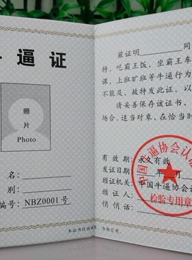 社交牛掰症创意搞笑趣味个性证书