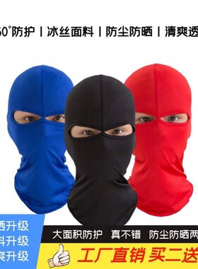 电焊头套男夏季冰丝防晒面罩男遮脸户外骑行游泳三孔头套全脸女防