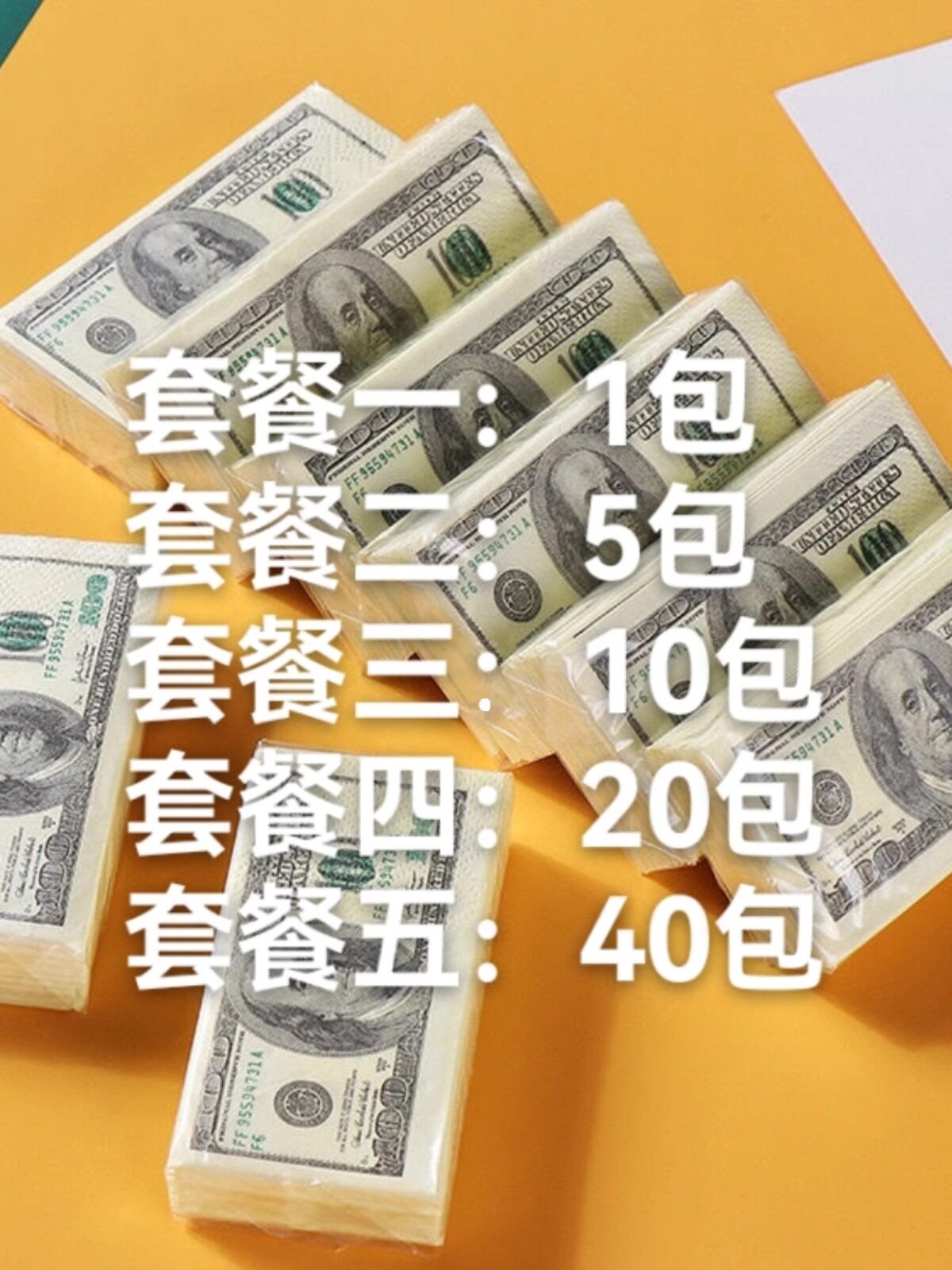 创意仿真美金印花纸巾原木浆