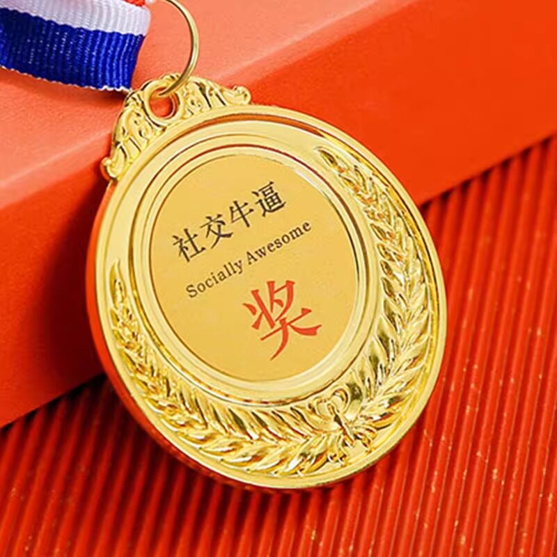 情人节送老公男友爸爸妈妈奖创意生日礼物奖牌送女生老师闺蜜