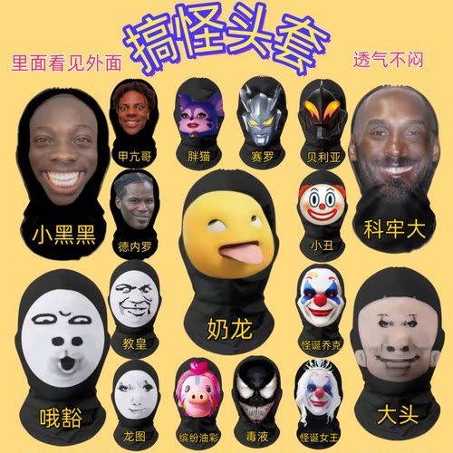 抖音同款整蛊cos恶搞面罩搞怪大头教皇搞笑奶龙面具表情包头套