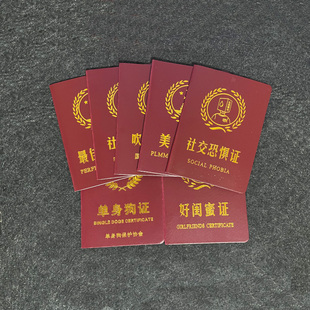 趣味搞笑社交牛逼证恐惧证吹牛许可证闺蜜证创意搞怪整蛊沙雕证书